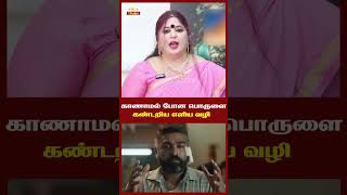 காணாமல் போன பொருளை கண்டறிய எளிய வழி  Omsritara astrology switchwordsformoney pyramidmeditation [upl. by Calvo]