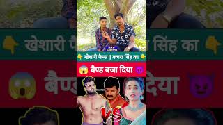 Kheri lal yadav ke che ye 🩷🩶🩶 khesari lal yadav channel viralvideo yatupdate bhojpu [upl. by Wager185]