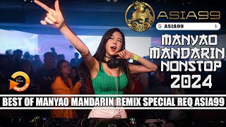 MANYAO MANDARIN REMIX NONSTOP 2024  MANYAO MANDARIN REMIX SPECIAL REQUEST ASIA99 [upl. by Nagey432]