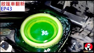 引擎水道剛組好怎麼加水進去【不用放空氣BMW換水方法】BMW engine water added 白同學敞篷翻新EP43。BMW水箱加水 [upl. by Akimihs]