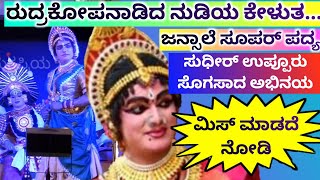 ಚಿತ್ರಲೋಚನೆ ಮನದಿ ಯೋಚಿಸಿ Raghavendra acharya jansale best Yakshagana songs  Raja Rudrakopa [upl. by Kalbli]