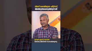 ഫിറ്റ്നസിന്റെ കാര്യത്തിൽ എന്നും അത്ഭുതപ്പെടുത്തുന്ന കളിക്കാരനാണ് വിരാട് കോലി  അനന്തപത്മനാഭൻ [upl. by Ramed]