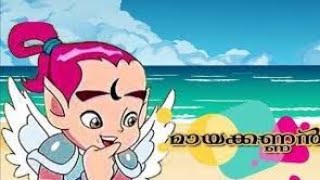 mayakannan cartoon in kochu tv malayalam episode 22 [upl. by Sibylla]