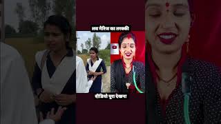 लव मैरिज का तरक्की latest trending Instagram reals reaction viral sugantireaction [upl. by Diarmuid]