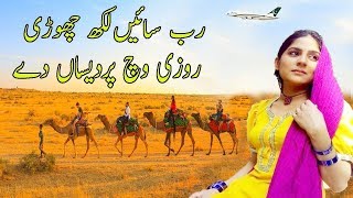 Rab Sain Lekh Chori Rozi Wich Pardesan De [upl. by Gilder]