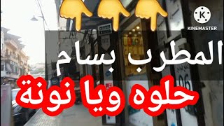 دبكة حلوة ويا نونا 😍المطرب بسام 💥 أرجل الأغاني الحماسية 👈 للأعراس [upl. by Enyala]