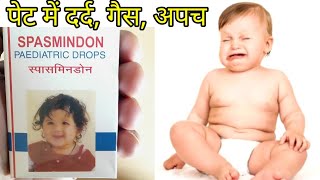 Spasmindon paediatric drop uses in hindi [upl. by Illib]