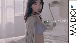 小嶋陽菜、ユニクロワイヤレスブラのCMキャラクターに「開放された気分」 [upl. by Atiluap]