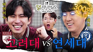 고연전 더비 궤도가 무심코 던진 과학 미미미누에겐 과학폭일 수 있습니다  덜 지니어스 EP5 [upl. by Tomas543]