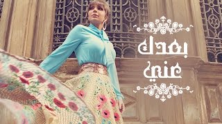 Assala  Boaadak Ani  آصالة  بعدك عني LYRICS [upl. by Falk353]