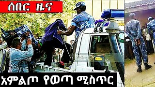 ESAT BREAKING AMHARIC DAILY NEWS Today May 31 2018 [upl. by Lenhard470]