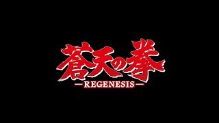 PV Souten no Ken Regenesis New Trailer [upl. by Sabsay495]