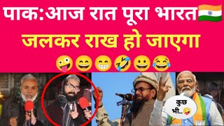 पाक मीडिया आज रात भारत 🇮🇳 में सब कुछ😂Pak media reaction on India latestreal reaction [upl. by Fidellas]