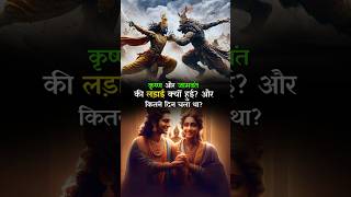 Why did Krishna and Jamwant fight krishna jamvant mahabharat [upl. by Barayon]