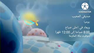 إعلان صديقي المحبب على براعم في رمضان 2015 [upl. by Anoniw284]