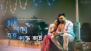 Tumi Acho Eto Kache Tai  তুমি আছো এতো কাছে তাই  Cover  Souradipta Ghosh  Music Video 2021 [upl. by Joub]