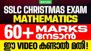 SSLC Christmas Exam Mathematics  60 Marks നേടാൻ ഈ Video കണ്ടാൽ മതി  Xylem SSLC [upl. by Seabury]