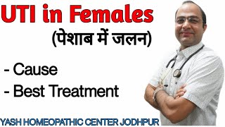 UTI cause symptoms and best homeopathic treatment । Urine में झलन क्यूँ होती हे  बचाव और ईलाज । [upl. by Jezreel]