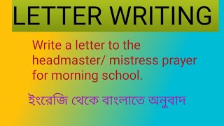 Application for morning school II how to write a letter to the headmaster for morning school II [upl. by Niobe19]