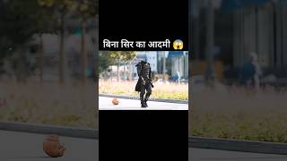 बिना सिर ka Admi😱  Ionic FACT  shorts ytshorts viralvideo movie hollywood [upl. by Ecineg]