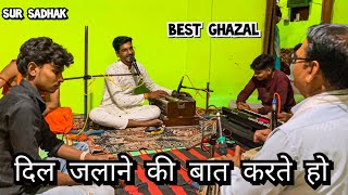 दिल जलाने की बात करते हो  Dil Jalane Ki Baat Karte Ho  Best Ghazal  Manish Dubey  Sur Sadhak [upl. by Jerman]