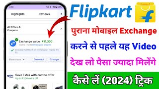 Flipkart Mobile Exchange Process  Flipkart old phone exchange kaise kare  Flipkart mobile exchange [upl. by Yerfej]