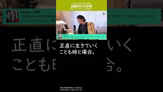 正直に生きていくことも時と場合によりけり。【お昼のひろゆき】ひろゆき名言（迷言？）切り抜き動画 [upl. by Venu747]