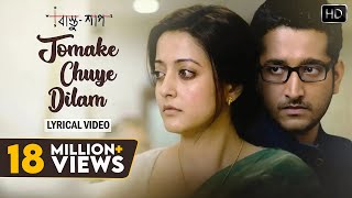 Tomake Chuye Dilam Lyrical Video  তোমাকে ছুঁয়ে দিলাম  Lyrical Video  Bastushaap  Arijit Singh [upl. by Drolyag]