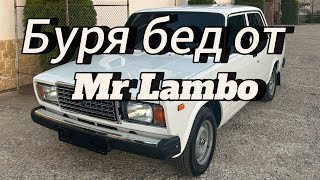 Буря бед от Mr Lambo 2024 [upl. by Nnaynaffit804]