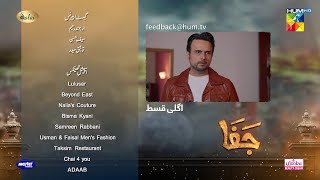 Jafaa  Episode 26 Teaser   Mawra Hussain amp Sehar Khan   HUM TV [upl. by Jeminah]