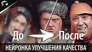 КАК УЛУЧШИТЬ КАЧЕСТВО ФОТО И ВИДЕО НЕЙРОСЕТЬ DFDNet  НЕЙРОНКА [upl. by Annadroj]