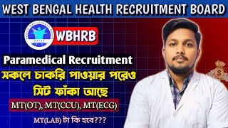 WBHRB Paramedical Recruitment Update  প্রচুর সিট ফাঁকা আছে কিন্তু চারটে ব্যাচ বসে আছে কি হবে 📢 [upl. by Llevrac371]