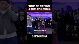 제이세라 미친 고음 노래 라이브에 충격받은 감스트 반응ㄷㄷ 제이세라  혼자왔어요 [upl. by Fuld]