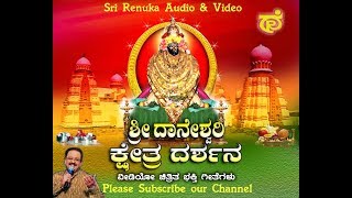 Amma Danamma  Andagathi Daneshwarige  Kannada Devotional Songs  Sri Chakra Music [upl. by Immas]