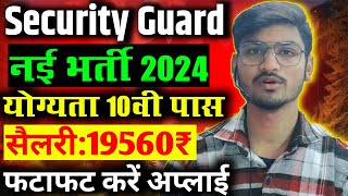 Security Guard New Vacancy 2024 UP Samvida Bharti 2024 UP Samaj Kalyan Vibhag Bharti 2024 [upl. by Clementina453]