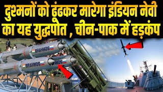 BrahmosBarak Missile से लैस ये हंटर किलर दुश्मन को करेगा पल भर में खत्म [upl. by Arikaahs]