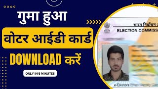 गुमा हुआ वोटर आईडी कार्ड कैसे डाउनलोड करें  How To Search and Download Lost Voter ID Card  nvsp [upl. by Eppesuig]