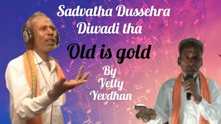 Sadvatha Dussehra Diwadi Tha  Old Is Gold Song By  Vetty Yevdhan [upl. by Kimberli]