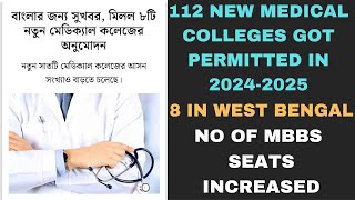 8 NEW MEDICAL COLLEGES GOING TO BE OPENED IN WEST BENGAL  TOTAL 112 MEDICAL COLLEGES ALL OVER INDIA [upl. by Ahlgren]