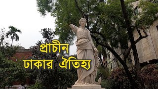 বাংলার ইতিহাসে আরমানিটোলার গুরুত্ব  পর্ব২  ARMANITOLA OLD DHAKA HISTORY  Info Hunter [upl. by Pedro]