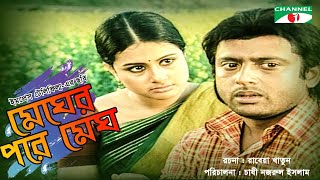 Megher Pore Megh  Bangla Movie  Riaz  Purnima  Mahfuz Ahmed  Shahidul Alam Sachchu  Channel i [upl. by Zita]