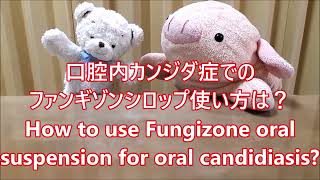 平日毎日更新【３０秒で薬局英会話】「口腔内カンジダ症でのファンギゾンシロップ使い方は？」「舌で患部に広くゆきわたらせ、できるだけ長く含んだ後、飲み込んでください。」〔781〕 [upl. by Augie]