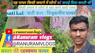 लोगों को कपड़े देने वाली पत्थरlogon Se Baat Karne Wali Patharranuramvlogs bastar chhattisgarh [upl. by Ellebasi381]