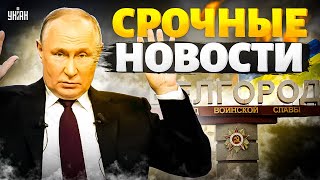 Курский разгром срочный приказ Путина Страшный обстрел Киева Мощный урожай ВСУ Наше время [upl. by Hardie]