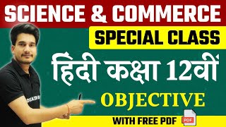 Hindi Class 12 Objective Bihar Board Science amp Commerce  Class 12th Hindi Objective Question 2025 [upl. by Leasia]