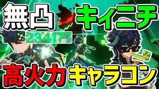 【原神】高火力＆超探索性能の高速戦闘「キィニチ」解説【ゆっくり実況】 [upl. by Trojan]