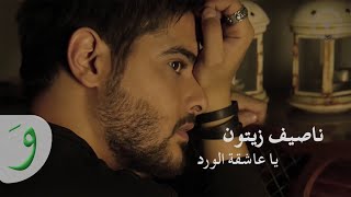 Nassif Zeytoun  Ya Aachikata El Wardi Lyric Video  ناصيف زيتون  يا عاشقة الورد [upl. by Aihsercal]