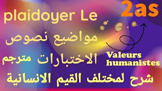 le plaidoyer quot les causes humanitairesquot القيم الانسانيةمواضيع متوقعة في الاختبار الثاني [upl. by Sheilah817]