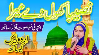 Naseeba Khol de MeraOfficial VIdeo  Iram Shahbaz  New Naat  Best Naat  Naat 2024 [upl. by Guss]