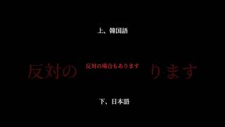 下から聞くと日本語、上から聞くと韓国語流行りシナリオLoveシナリオアイコニック iconique はい、シナリオ〜フォートナイトエモート韓国日本語韓国語 [upl. by Artaed]